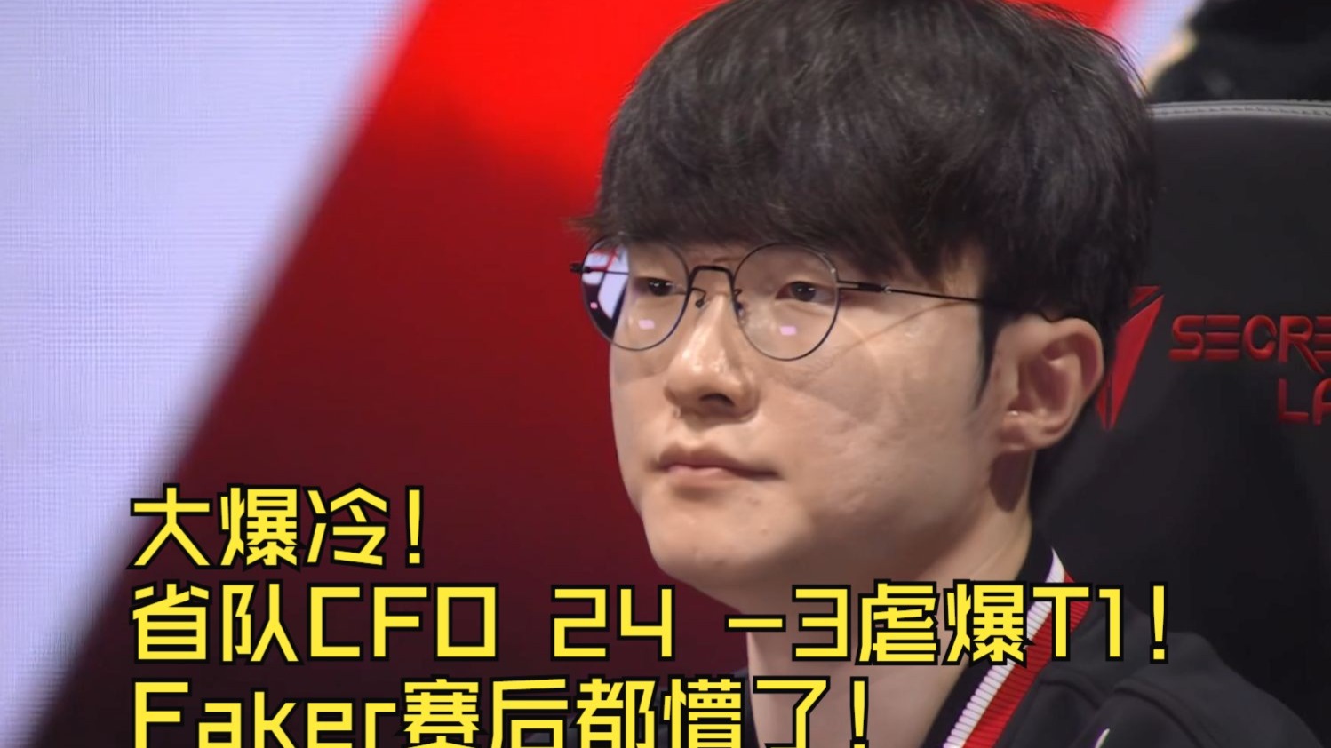 Faker连续七场比赛得分超过爆冷，皇家马德里不断突破！