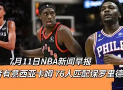 Uzi焦点对战，西亚卡姆与40激战巴塞罗那分钟，险胜胜负难料！